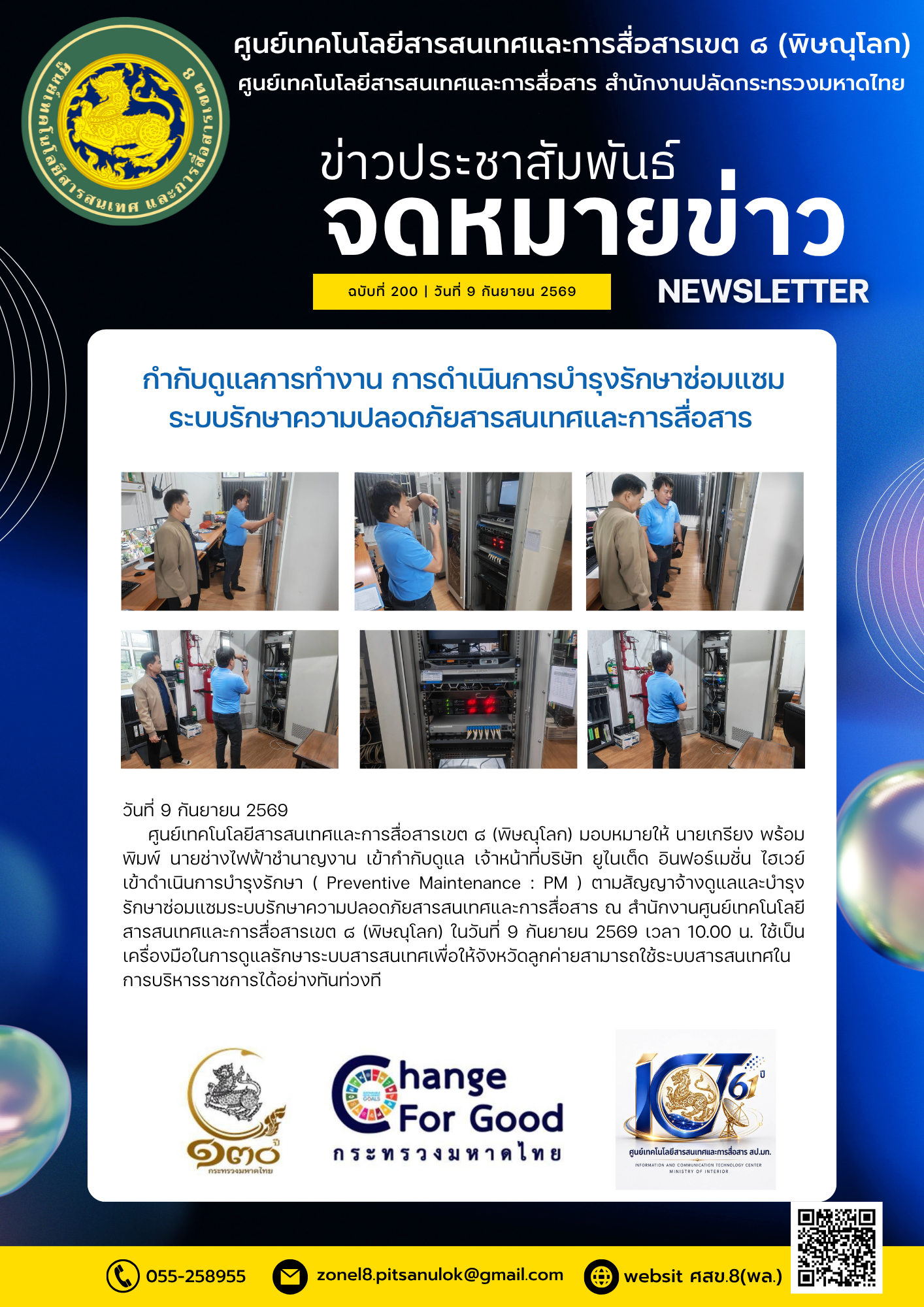 สีน้ำเงิน จดหมายข่าวประชาสัมพันธ์ ประกาศ .png