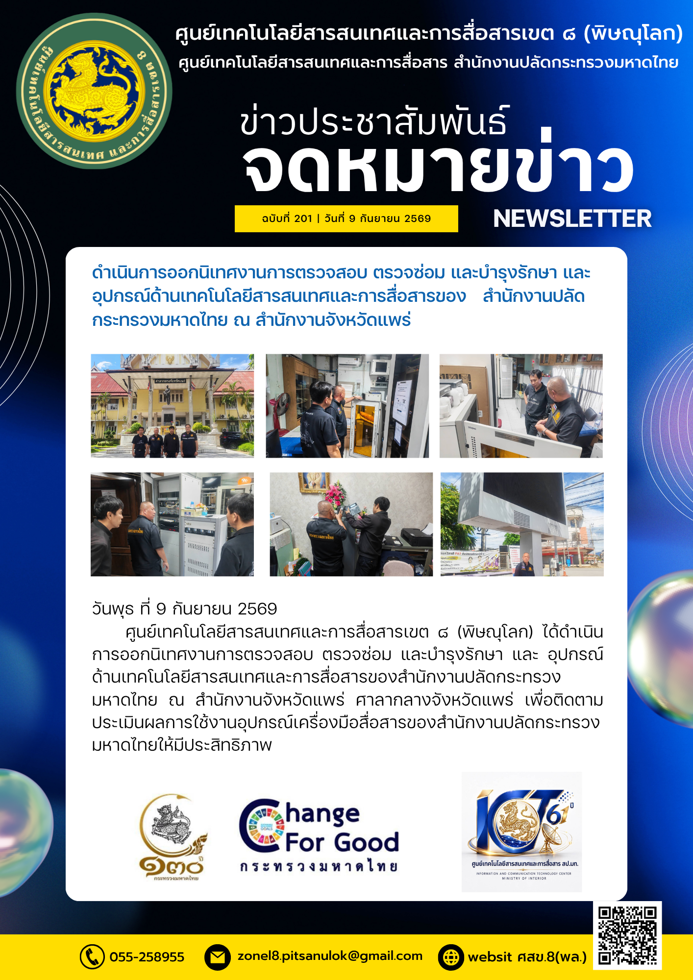 สีน้ำเงิน จดหมายข่าวประชาสัมพันธ์ ประกาศ (1).png