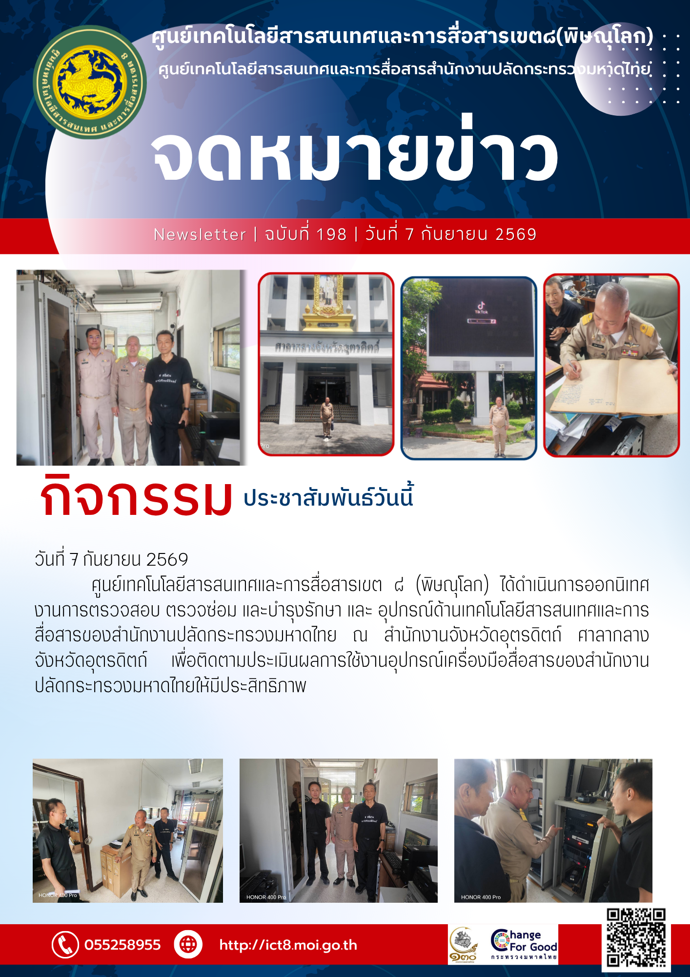 ศูนย์เทคโนโลยีสารสนเทศและการสื่อสารเขต๘(.png